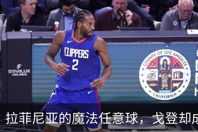拉菲尼亚的魔法任意球，戈登却成了“失落的球员”！